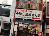 十勝肉酒場 さん臓: yurimamaさんの2026年05月30日の1枚目の投稿写真