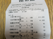 海鮮居酒屋 京都 花の舞 京都駅中央口: riiさんの2026年08月22日の1枚目の投稿写真