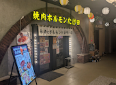 焼肉ホルモンたけ田 八戸ヴィアノヴァ店: fooさんの2025年02月17日の3枚目の投稿写真