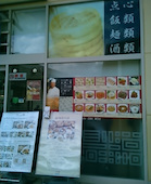 京鼎樓 ジンディンロウ ららぽーと新三郷店: Happyさんの2016年12月07日の1枚目の投稿写真