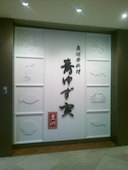 青ゆず寅 豊洲: Happyさんの2017年02月20日の1枚目の投稿写真