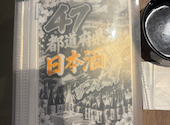 個室居酒屋 日本酒飲み放題と海鮮 トロ壱 広島本通店: みぞさんの2026年10月21日の1枚目の投稿写真