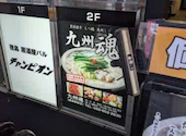 九州魂 徳島駅前店: アツシさんの2026年08月23日の1枚目の投稿写真