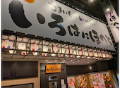 いろはにほへと 水沢駅前店: 24さんの2026年04月の1枚目の投稿写真