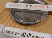 串カツ田中 仙台店: 24さんの2026年03月25日の2枚目の投稿写真