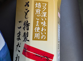 お食事処 さとの口コミ画像1