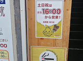 鳥貴族 桜川店: タケちゃんさんの2026年08月02日の1枚目の投稿写真