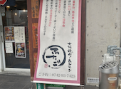 大阪焼肉 ホルモン ふたご 新大宮店: タケちゃんさんの2026年07月04日の1枚目の投稿写真