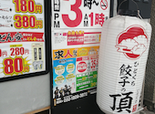 ひとくち餃子の頂 新大宮駅前店: タケちゃんさんの2026年07月04日の1枚目の投稿写真