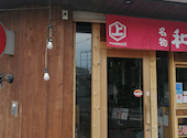 焼肉ホルモン かむら精肉店 新大宮店: タケちゃんさんの2026年07月04日の1枚目の投稿写真