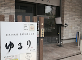ゆるり 新大宮店: タケちゃんさんの2026年09月06日の1枚目の投稿写真