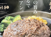 とろけるハンバーグ 福よし 六本木店: 東京enjoyさんの2025年01月14日の1枚目の投稿写真