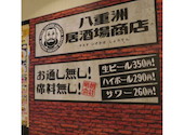 大衆酒場 八重洲居酒場商店 札幌北一条チカホ店: 10burgerさんの2026年07月04日の1枚目の投稿写真