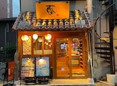 旨いもの台所 南風 庄内通店: mihoさんの2026年05月の1枚目の投稿写真
