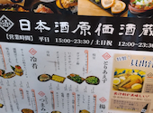 日本酒原価酒蔵 新宿総本店: ニイさんの2026年08月29日の1枚目の投稿写真