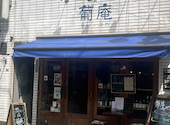 葡庵 Bu an: jiroさんの2026年06月19日の1枚目の投稿写真