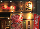 牛繁 ぎゅうしげ 新宿2号店: マロキンさんの2025年04月01日の1枚目の投稿写真