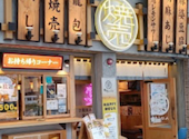 焼売のジョー　巣鴨店: マロキンさんの2026年03月29日の1枚目の投稿写真