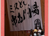 ミスターとんかつ ランチ ミスとん串あげ酒場 居酒屋: そらさんの2026年08月20日の1枚目の投稿写真