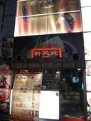 上海大厨 新天地: かるとさんの2009年01月26日の1枚目の投稿写真