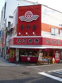 会津屋本店: かるとさんの2008年06月06日の1枚目の投稿写真