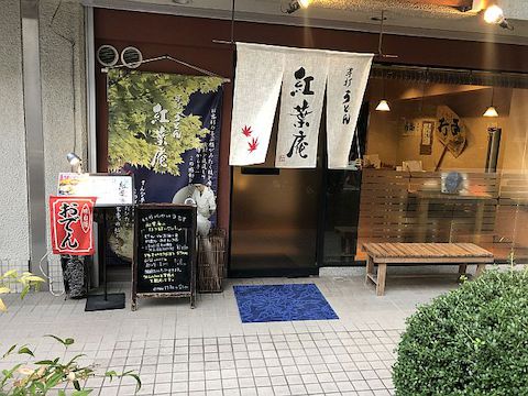 紅葉庵: かるとさんの2019年09月21日の1枚目の投稿写真