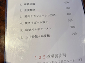 135酒場 上野御徒町店: みーさんの2026年01月16日の2枚目の投稿写真