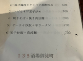 135酒場 上野御徒町店: みーさんの2026年04月04日の2枚目の投稿写真