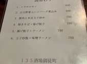 135酒場 上野御徒町店: みーさんの2026年06月17日の2枚目の投稿写真