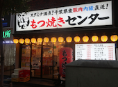 串屋横丁 もつ焼きセンター 五反田東口店: るうとさんの2026年05月12日の1枚目の投稿写真