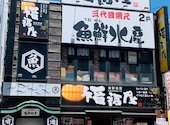 海鮮居酒屋 魚鮮水産 八戸三日町店: miiさんの2026年07月01日の1枚目の投稿写真