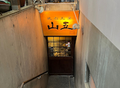 焼肉工房 山五: KA9Eさんの2026年08月04日の1枚目の投稿写真