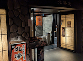 北海道 飯田橋駅前店: タケのこさんさんの2025年08月28日の1枚目の投稿写真