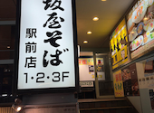 須坂屋そば 新潟駅前店: けんいちさんの2026年05月24日の2枚目の投稿写真