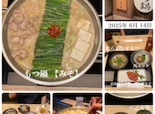 博多もつ鍋 おおやま 京都ポルタ店: サーちゃんさんの2025年06月15日の1枚目の投稿写真
