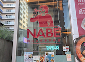 NABE° ナベド 天神店: りえさんの2026年08月05日の3枚目の投稿写真