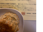 UPHILL SCONE アップヒルスコーン: ひなさんの2026年04月21日の1枚目の投稿写真