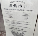 洋食木下: ひなさんの2026年09月21日の2枚目の投稿写真