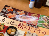 かっぱ寿司 フレスポ神辺店: ゆんさんの2026年09月14日の3枚目の投稿写真