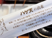 銀座ハゲ天 池袋東武スパイス: 白米食べ太郎さんの2026年07月31日の1枚目の投稿写真