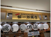 祐一郎商店 札幌駅前通店: しげちゃんさんの2022年09月13日の1枚目の投稿写真