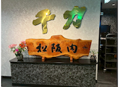 千力 あたご店: ヨシカワさんの2026年05月06日の3枚目の投稿写真