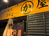 博多かわ屋 白金店: ハフホさんの2026年09月23日の2枚目の投稿写真