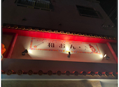 島唄ライブ居食屋 和おん: しんいちさんさんの2026年04月29日の2枚目の投稿写真