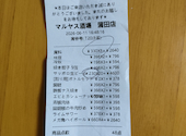 マルヤス酒場 蒲田店: ヒロシ君ですさんの2026年06月14日の1枚目の投稿写真