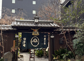 浪芳庵 本店 カフェ: ぷにゅさんの2026年05月06日の3枚目の投稿写真