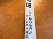 味覚園 東苗穂店: さたくさんの2026年06月21日の1枚目の投稿写真