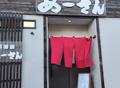 居酒屋あーさん: あさんの2026年04月25日の1枚目の投稿写真