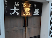 旭川成吉思汗 大黒屋 函館五稜郭店: あさんの2026年04月05日の1枚目の投稿写真