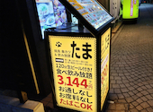 焼鳥 串カツ&飲み放題 たま 函館五稜郭店: あさんの2026年04月05日の1枚目の投稿写真